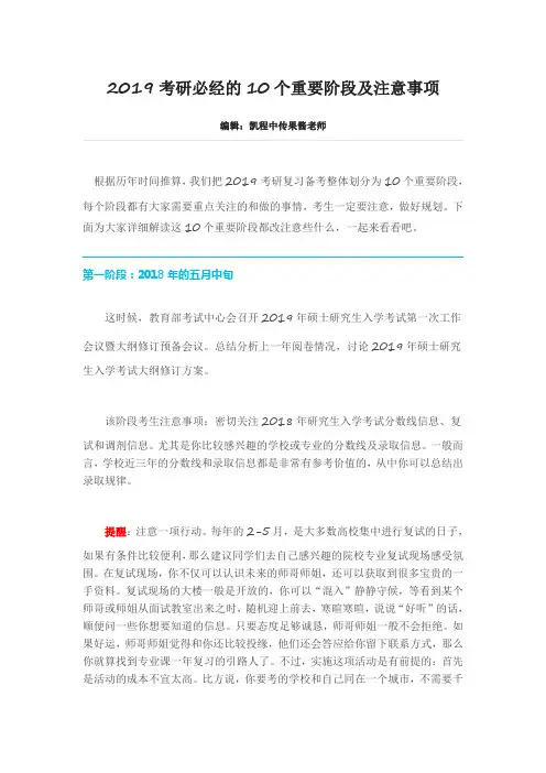 2019考研必经的10个重要阶段及注意事项