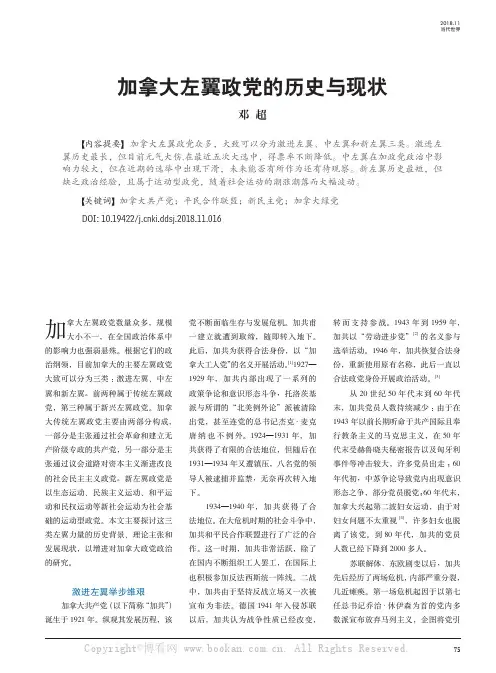 加拿大左翼政党的历史与现状