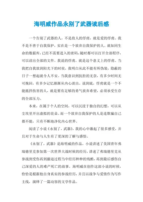 海明威作品永别了武器读后感