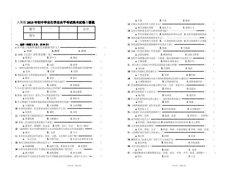 人美版2019年九年级毕业生学业水平考试美术试卷(一)及答案