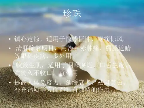 常见海洋生物的药用价值