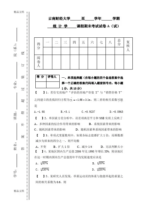 最新统计学期末A卷及答案