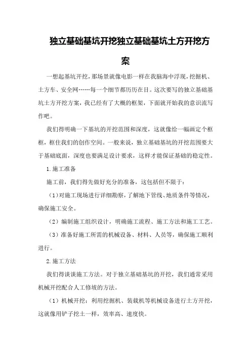 独立基础基坑开挖独立基础基坑土方开挖方案