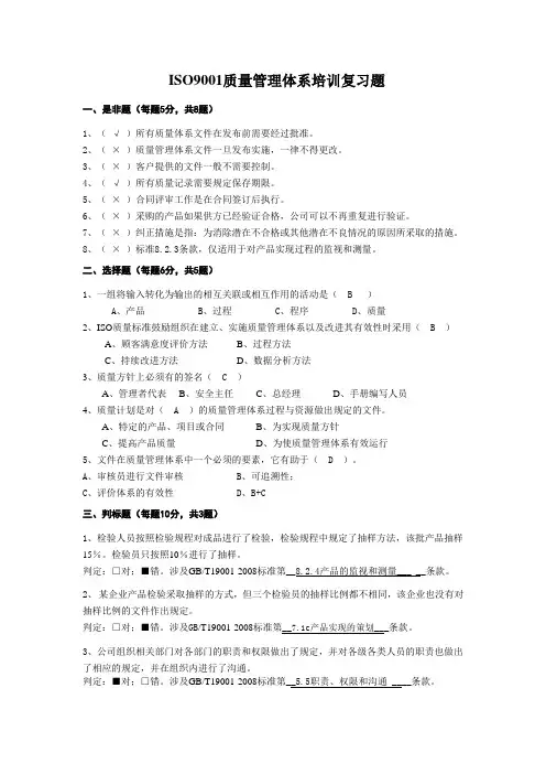 质量管理体系培训复习题答案