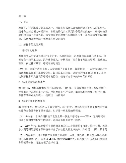 摩托车历史总结报告范文(3篇)