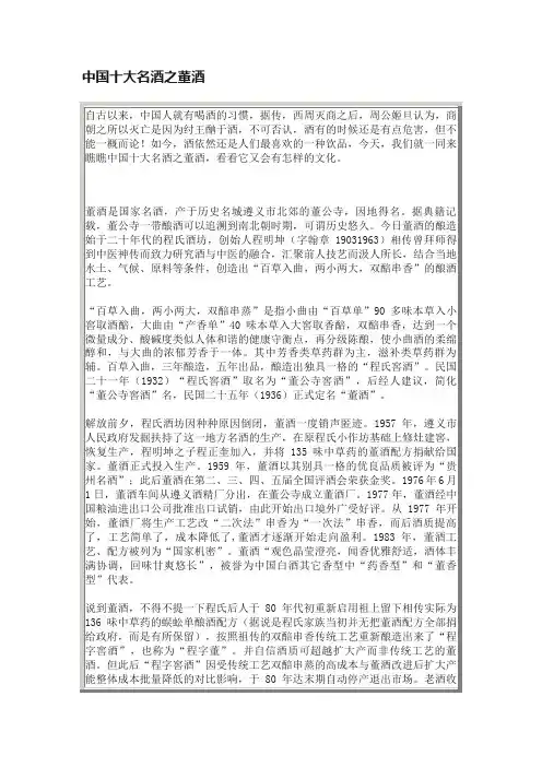 中国十大名酒之董酒