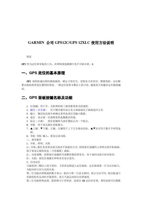 GPS使用方法