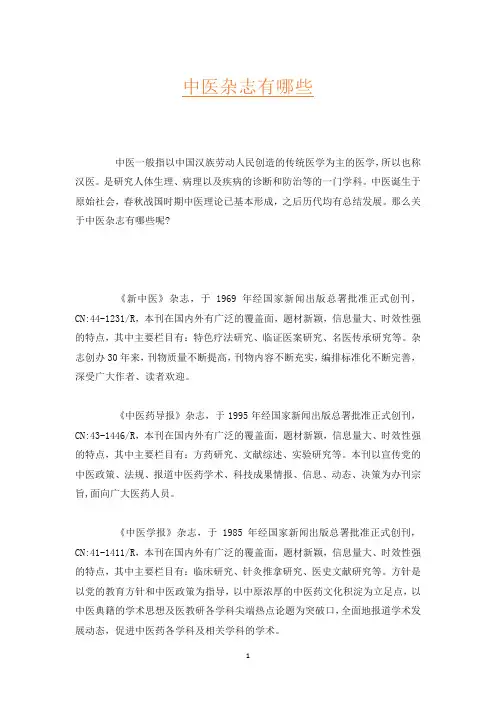 中医杂志有哪些