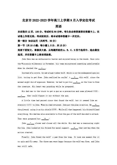 北京市2023届高三上学期9月入学定位考试英语试卷