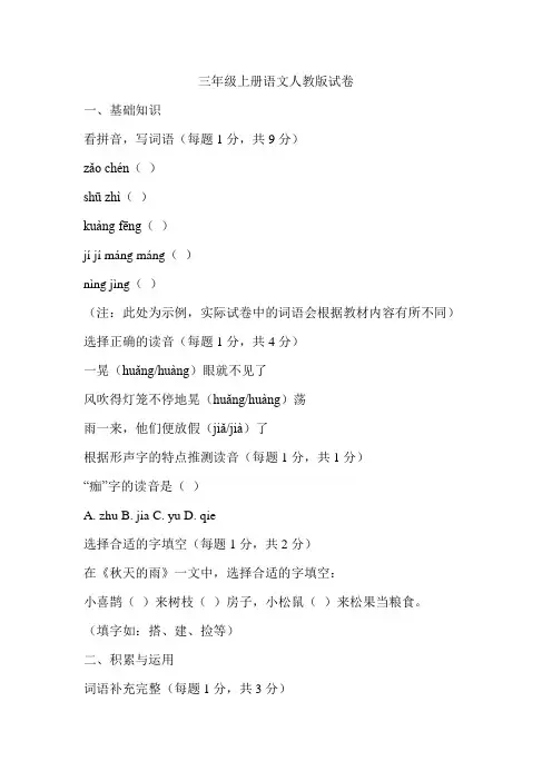 三年级上册语文试卷人教版