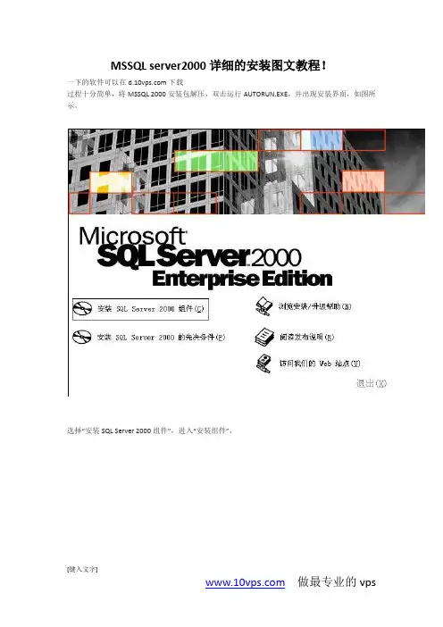 MSSQL server2000的安装图文教程!