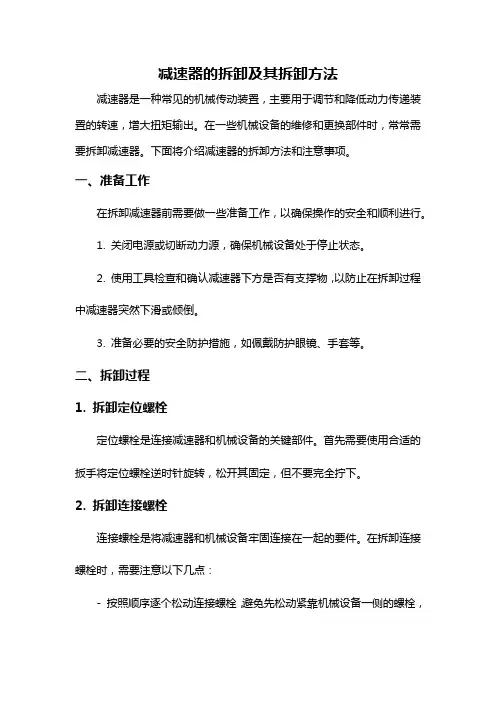 减速器的拆卸及其拆卸方法