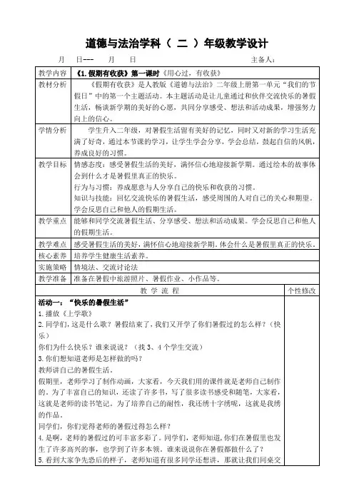 道法二年级上册《假期有收获》第一课时教案