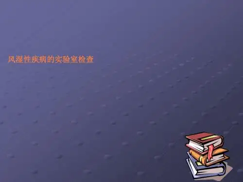 风湿性疾病ppt课件