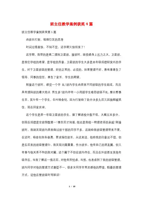 班主任教学案例获奖4篇