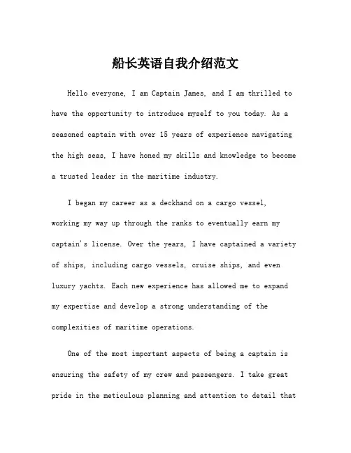 船长英语自我介绍范文