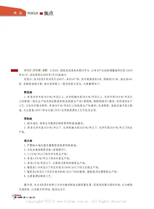 国家发改委发布：《产业结构调整指导目录（2019年）本》
