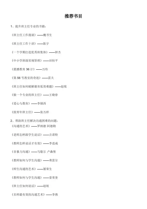 推荐给班主任的书目