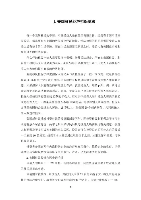 美国移民经济担保要求(最新)