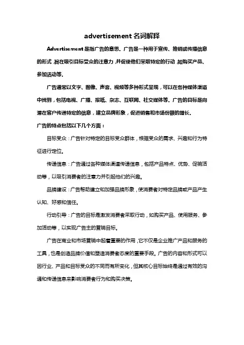 advertisement名词解释