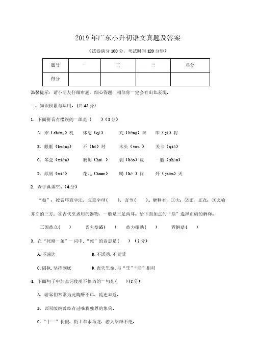 2019年广东小升初语文真题及答案