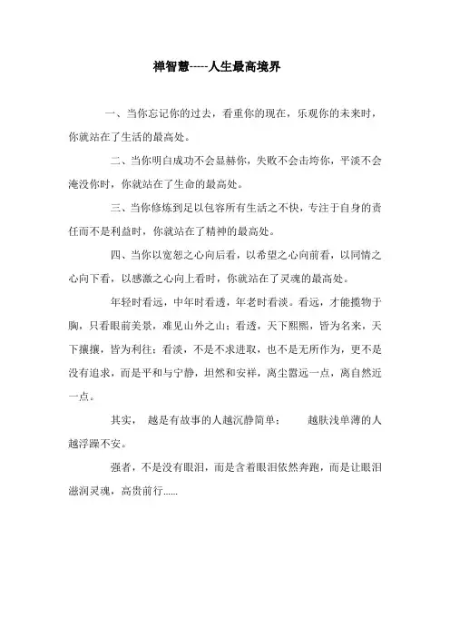 禅智慧--人生最高境界