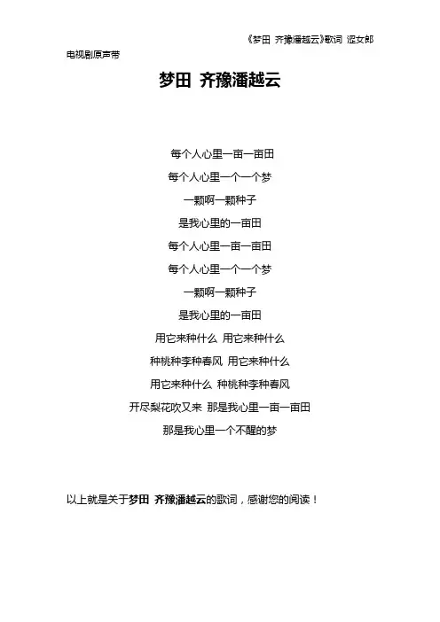 《梦田 齐豫潘越云》歌词 涩女郎电视剧原声带