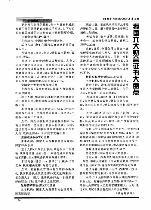 我国六大财会证书盘点