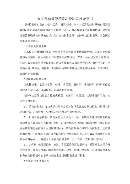 火灾自动报警及联动控制系统介绍书