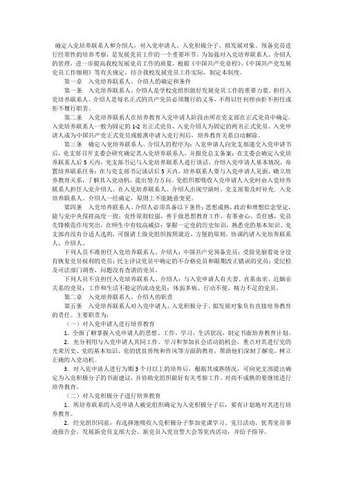 入党介绍人、培养人制度