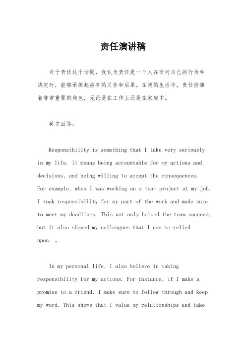 责任演讲稿
