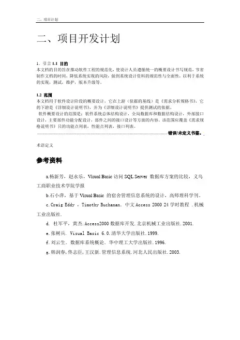 第六组 宿舍管理详细设计说明书