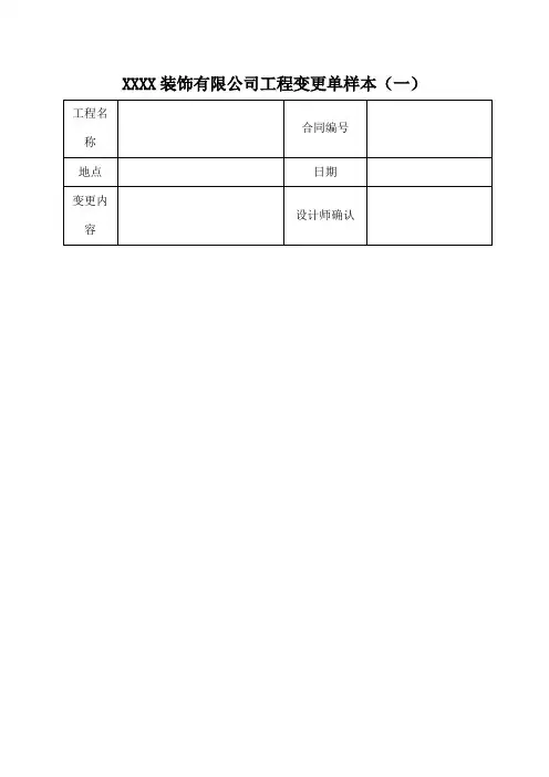 工程变更单样本