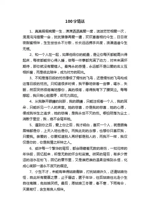100字情话