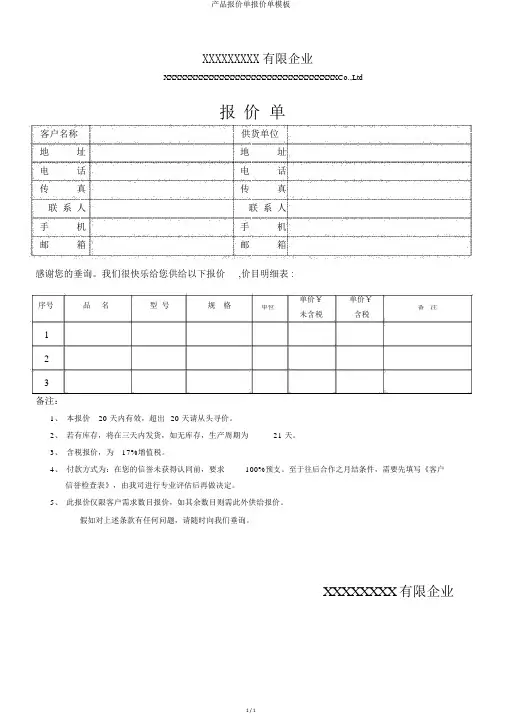 产品报价单报价单模板