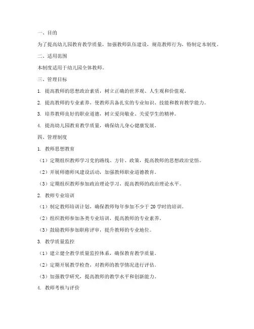幼儿园教师目标管理制度