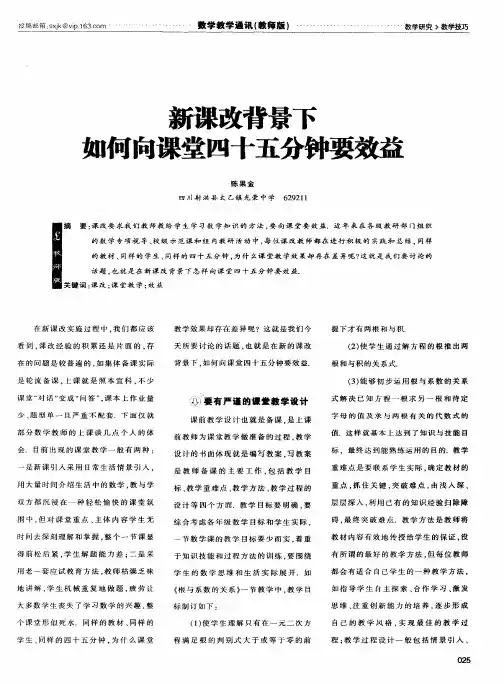 新课改背景下如何向课堂四十五分钟要效益