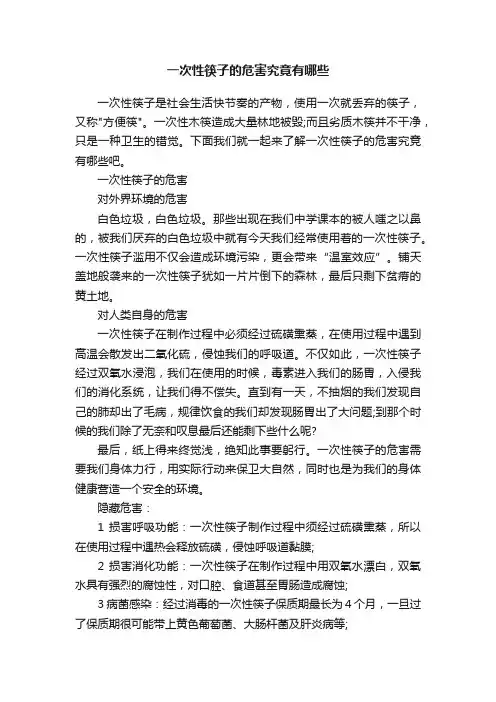 一次性筷子的危害究竟有哪些