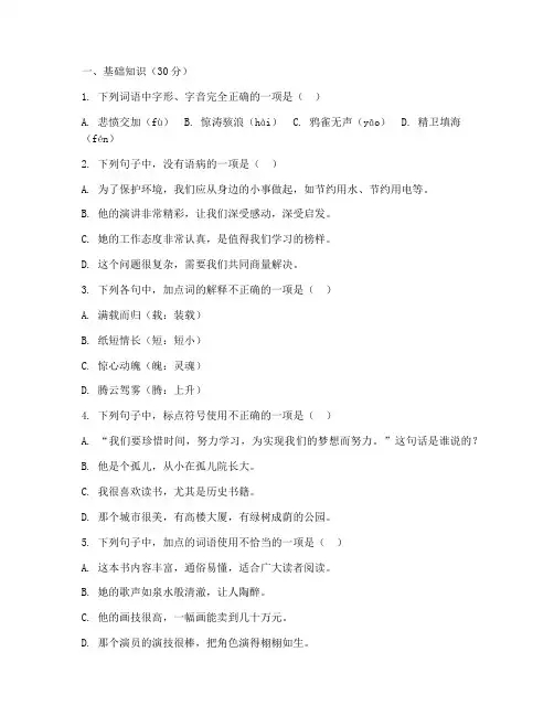 滕州中考模拟语文试卷