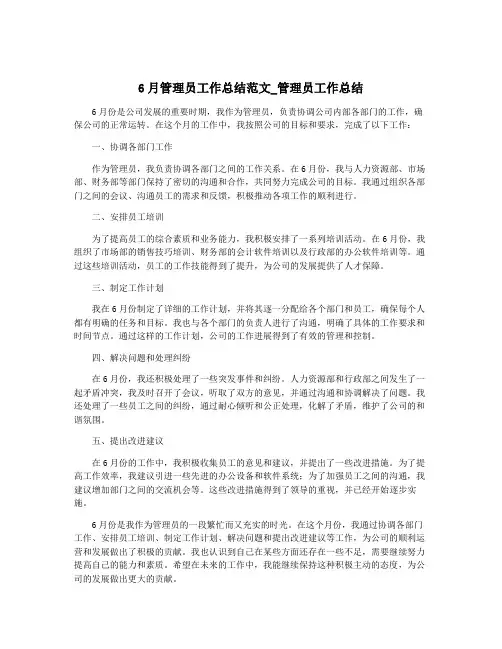 6月管理员工作总结范文_管理员工作总结