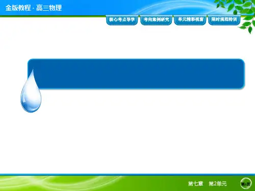 电路的基本规律