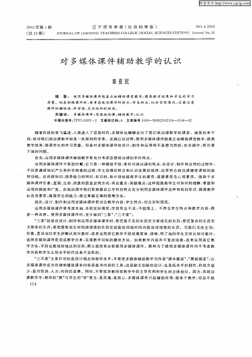 对多媒体课件辅助教学的认识