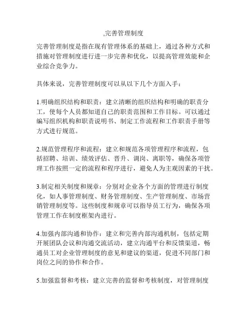 完善管理制度