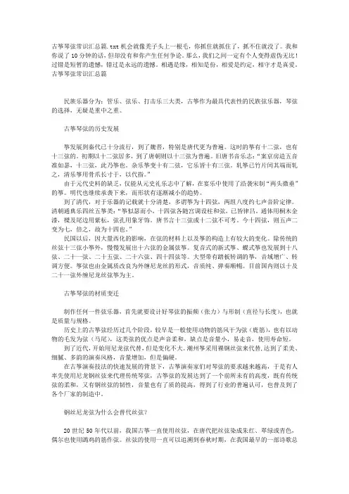 古筝琴弦常识汇总篇