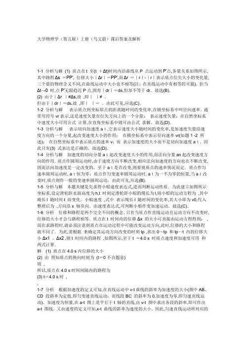 大物课后答案