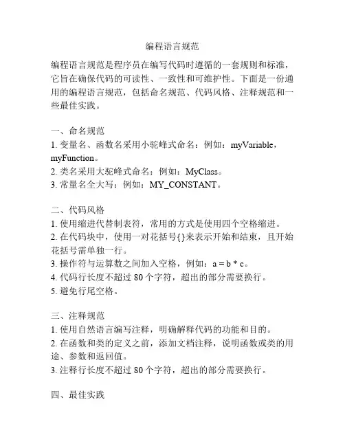 编程语言规范