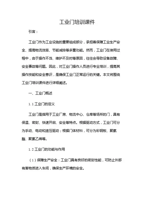 工业门培训课件(多场合)