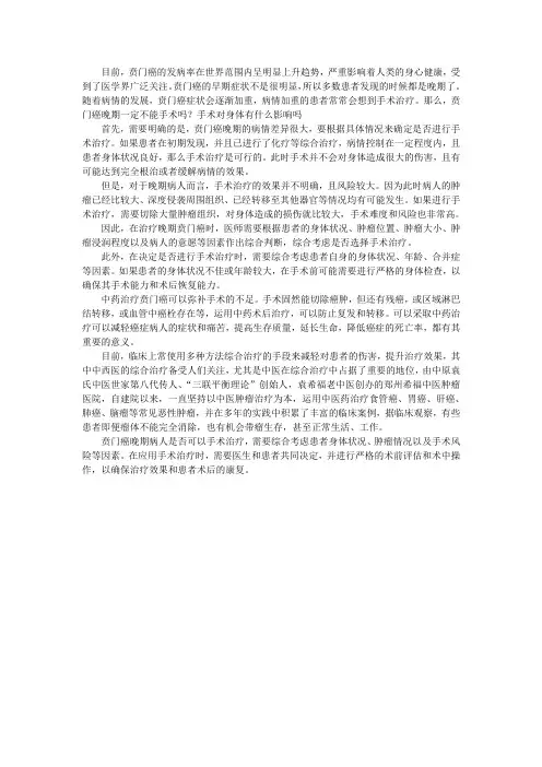 贲门癌晚期一定不能手术吗？手术对身体有什么影响吗