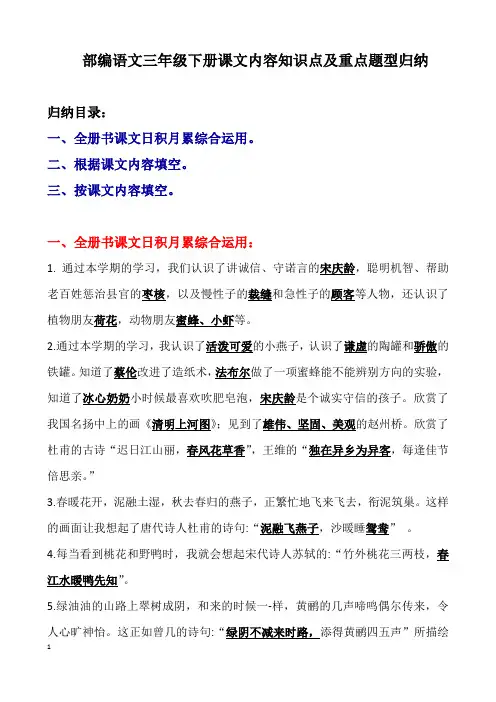 部编语文三年级下课文内容知识点及重点题型归纳