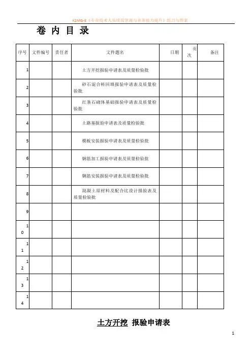 基础、主体工程报验申请表